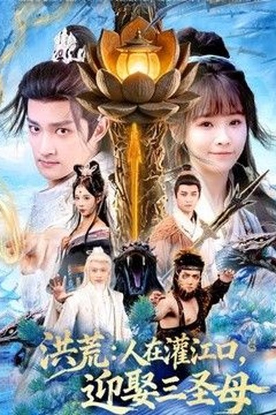 老公牛影视夜宵档轻松片单晚间陪伴剧集